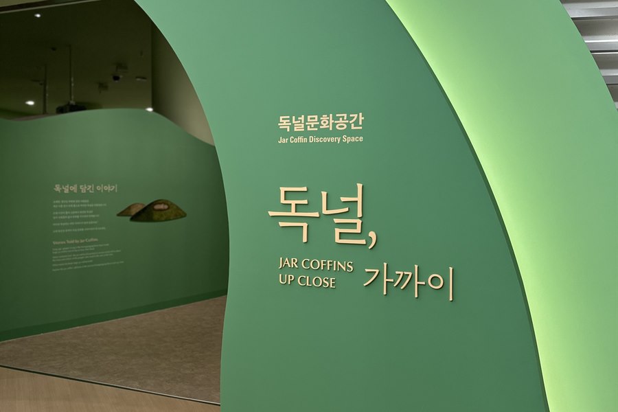 독널문화공간 입구 아치의 ‘독널, 가까이’ 전시 제목