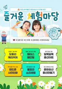 어린이날_썸네일