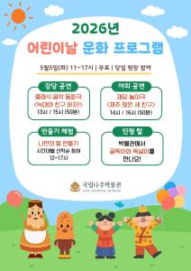 2026 어린이날 문화 프로그램 포스터(세로형)