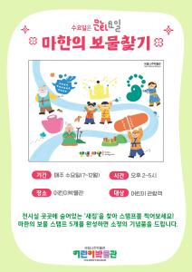 문화가 있는 날 연계 행사 포스터(세로형)