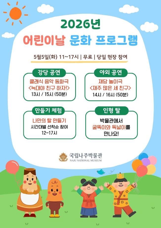 2026 어린이날 문화 프로그램 포스터(세로형)