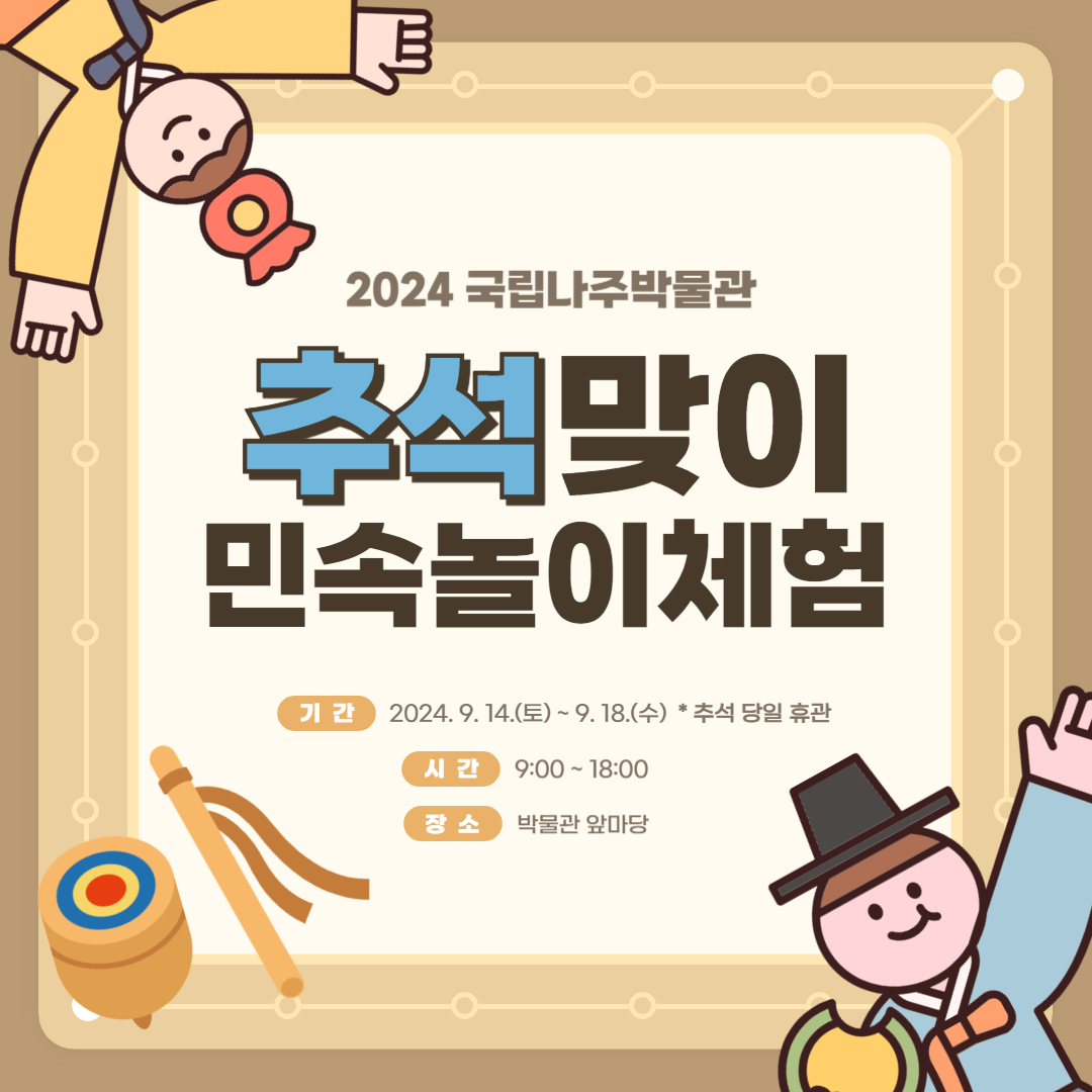 2024년 추석 맞이 문화행사