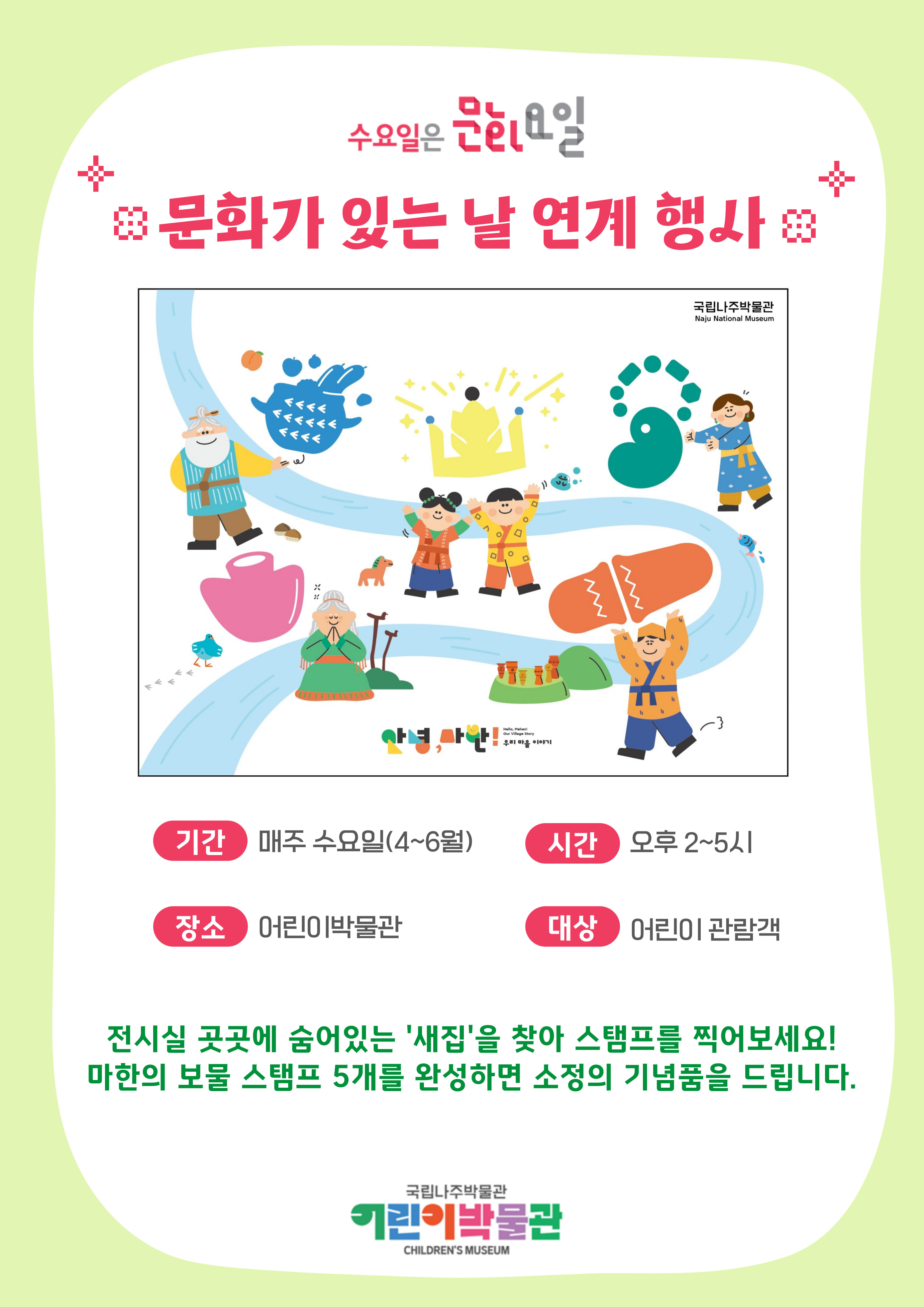 문화가 있는 날 연계 행사