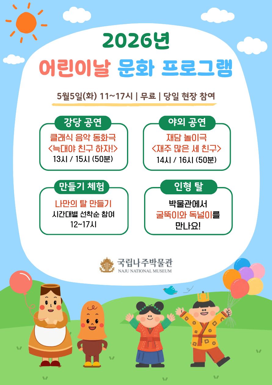 2026년 어린이날 문화 프로그램