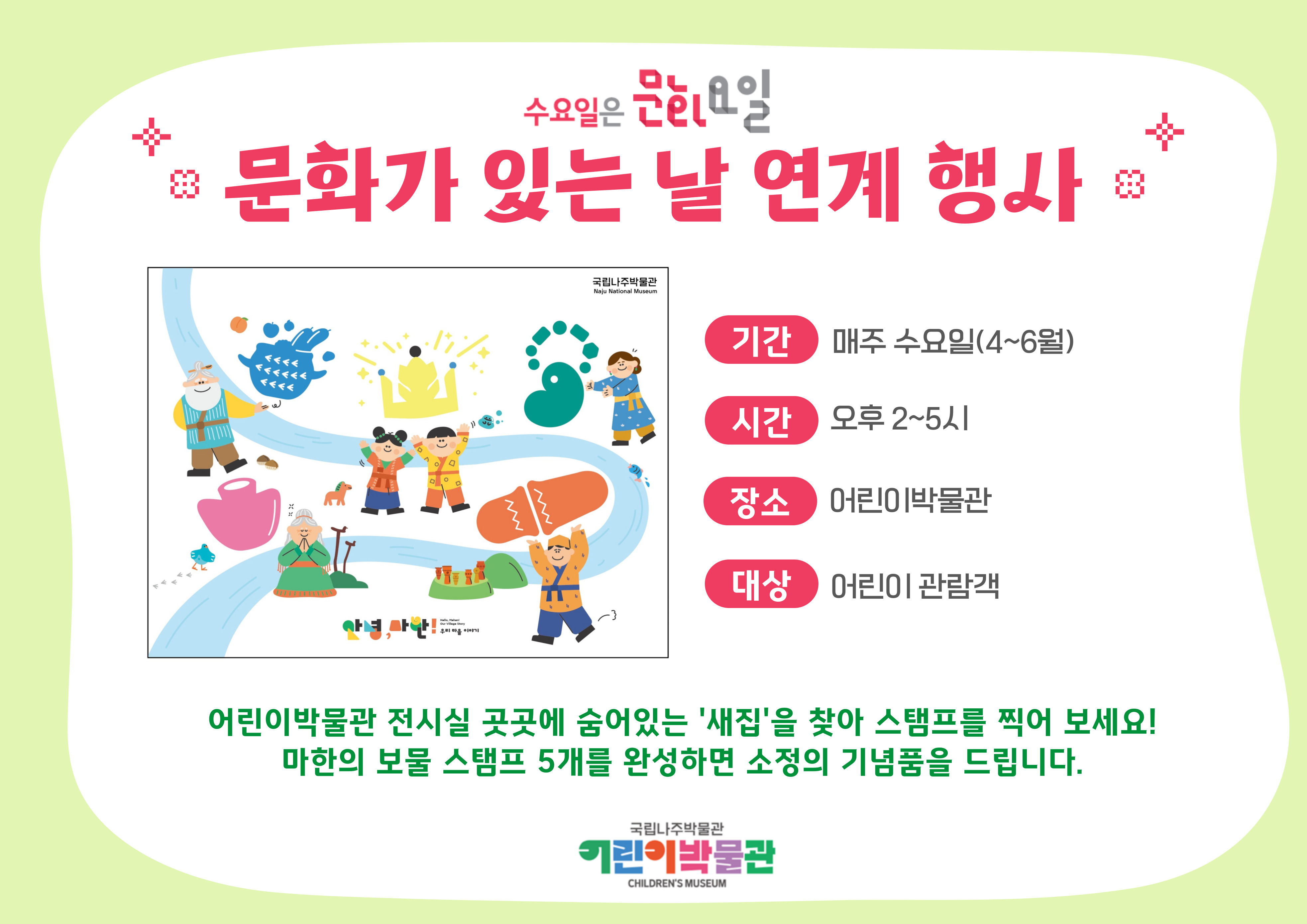 문화가 있는 날 연계 행사