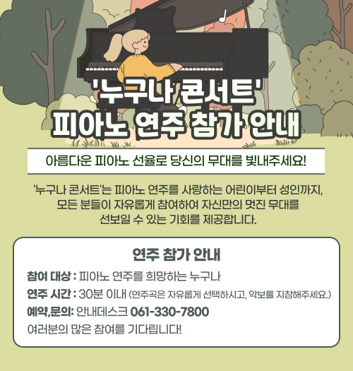 누구나 콘서트 피아노 연주 참가 안내