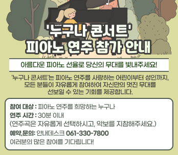 누구나 콘서트 피아노 연주 참가 안내